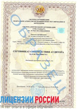 Образец сертификата соответствия аудитора №ST.RU.EXP.00006174-3 Богданович Сертификат ISO 22000